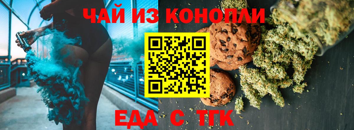 Еда ТГК марихуана  Вход с VPN  Ржев 