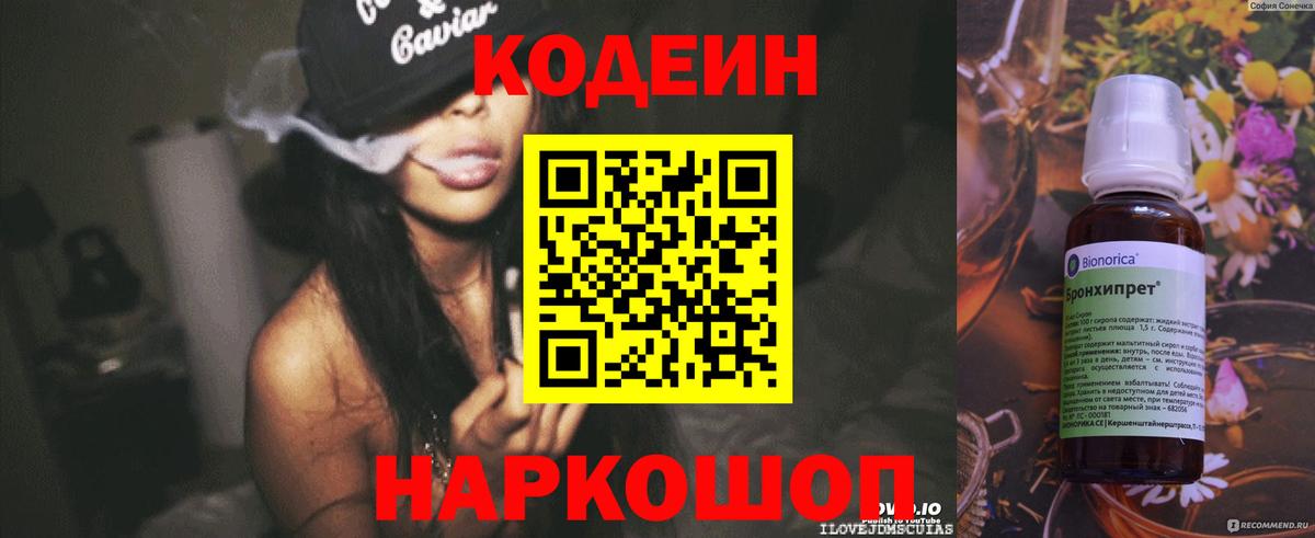 Ржев  Codein напиток Lean (лин)  Вход с VPN  Кодеиновый сироп Lean Purple Drank 
