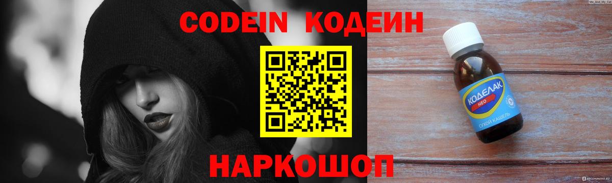 Кодеин напиток Lean (лин) Ржев