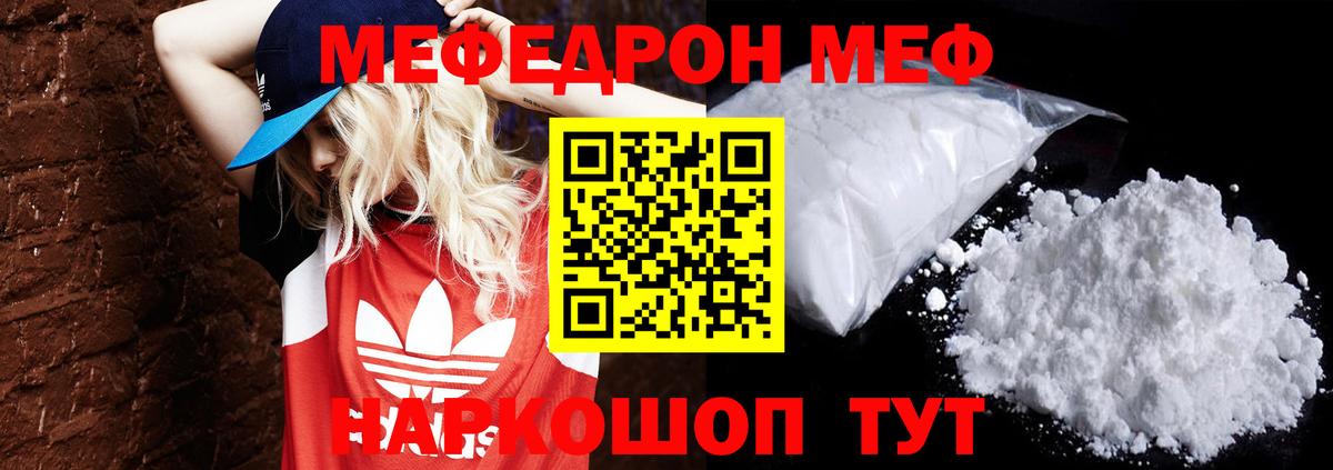Мефедрон кристаллы Ржев