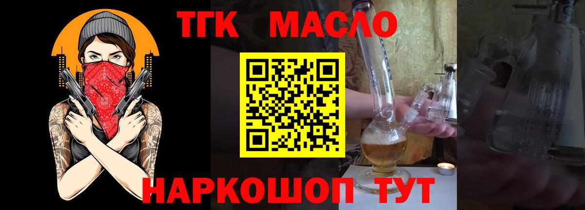 ТГК THC oil Ржев